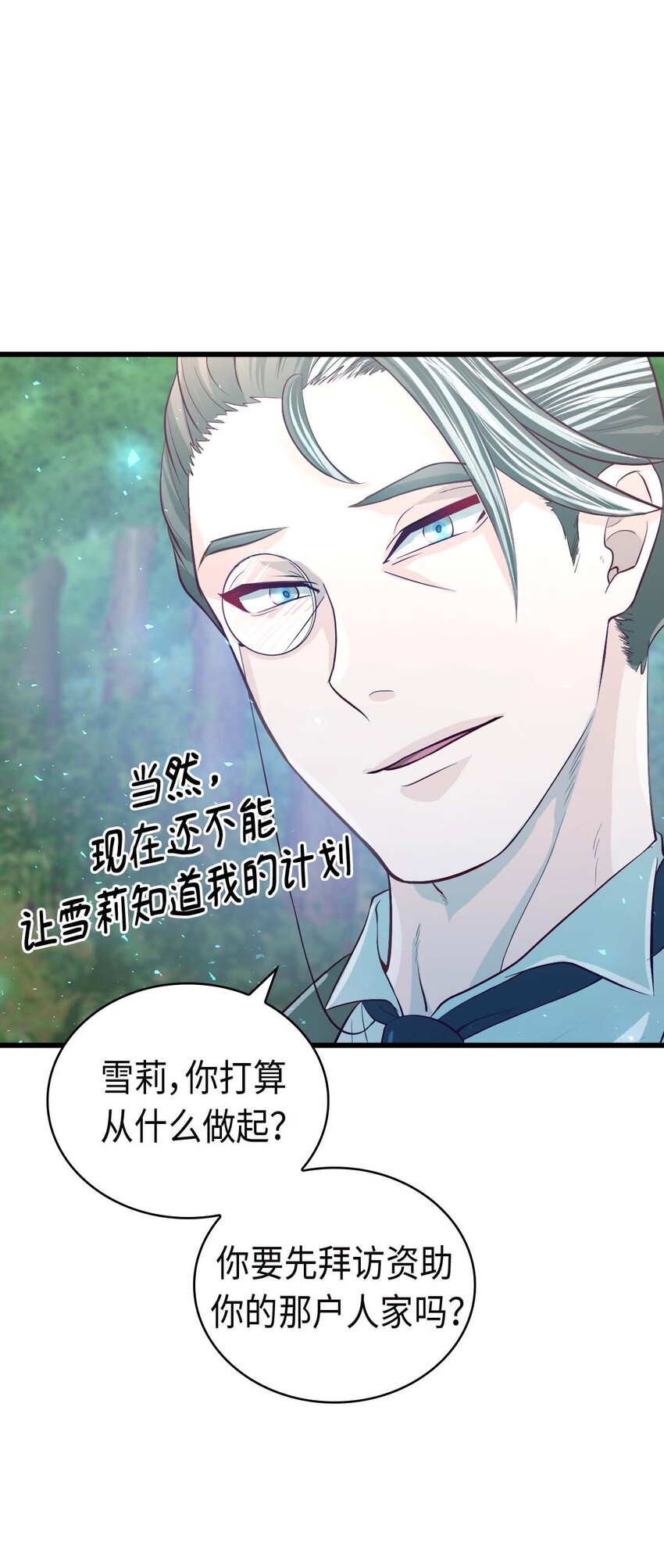 《幽灵教授的恶女养成法则》18 18 第38页