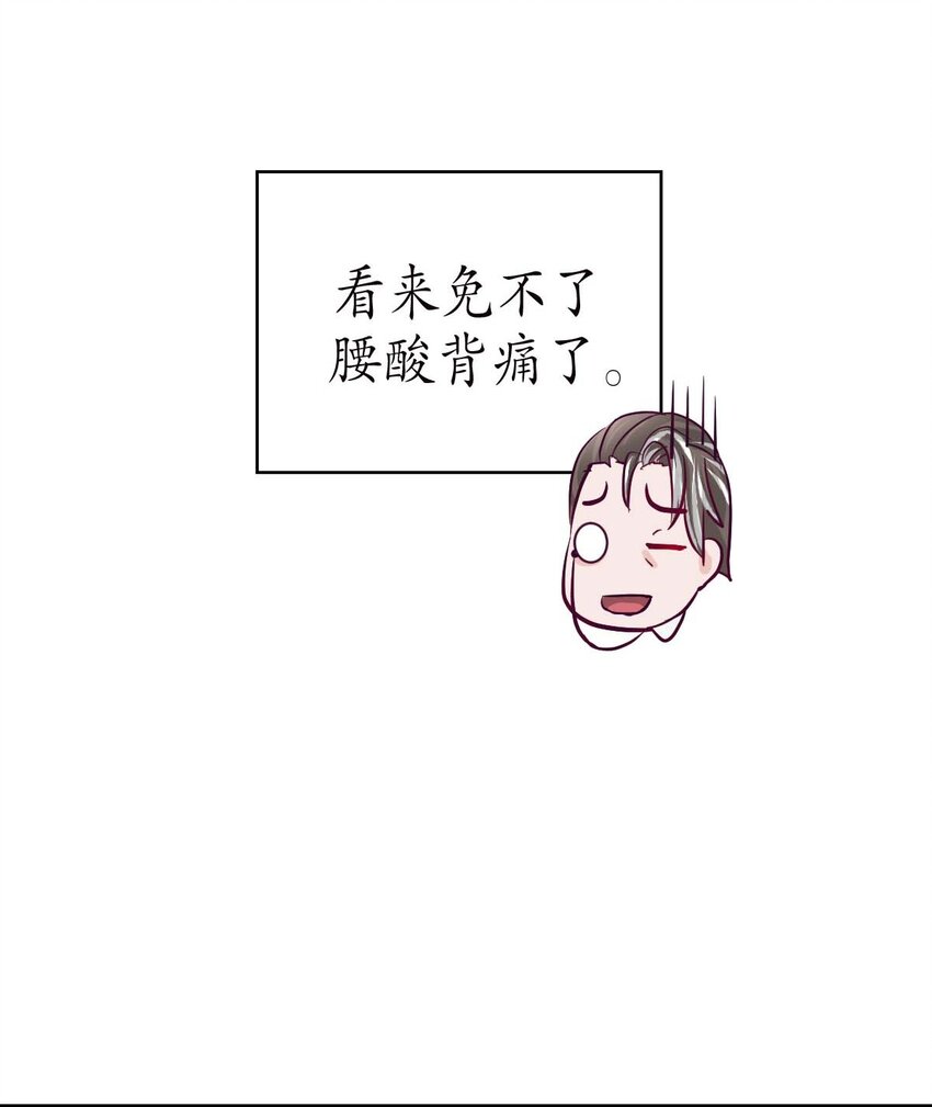 《幽灵教授的恶女养成法则》18 18 第43页