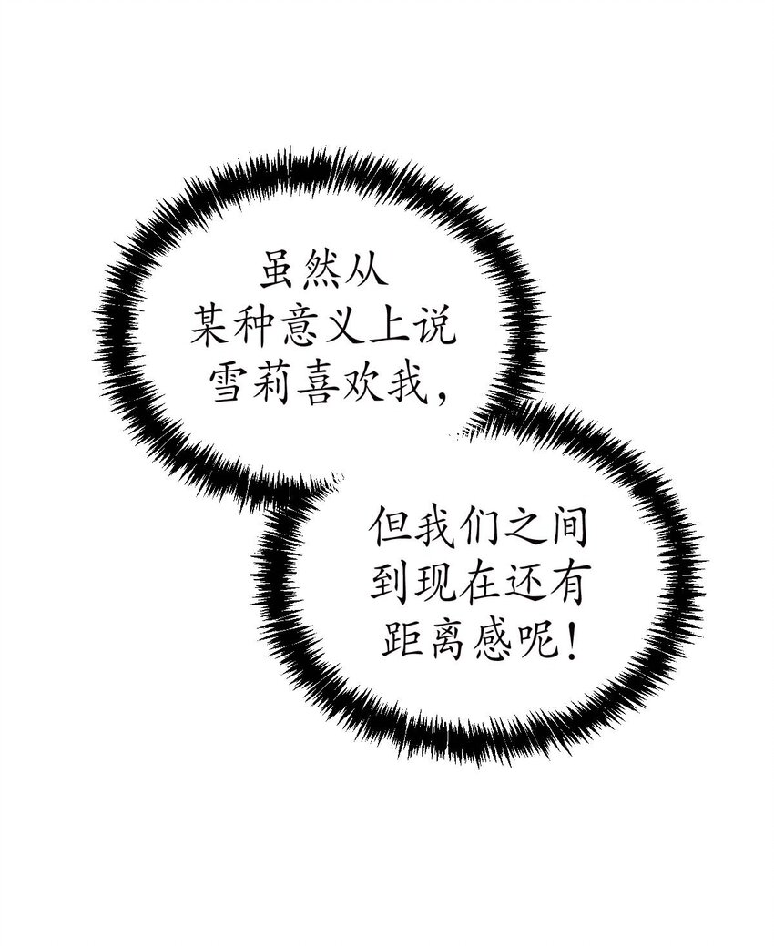 《幽灵教授的恶女养成法则》19 19 第42页