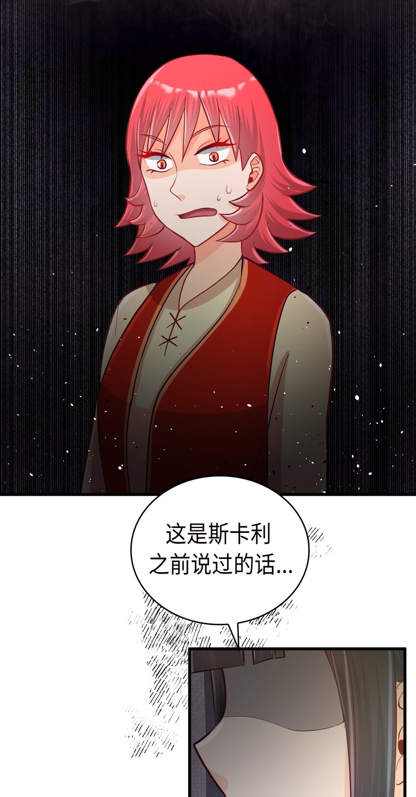 《幽灵教授的恶女养成法则》23 23 第30页