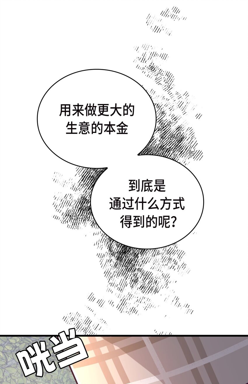《幽灵教授的恶女养成法则》23 23 第33页
