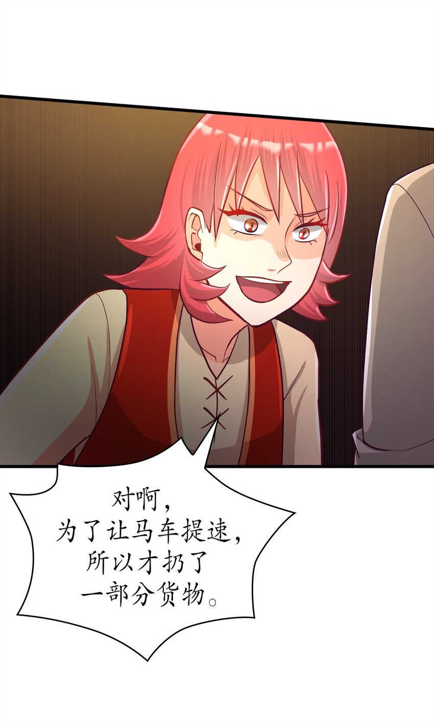 《幽灵教授的恶女养成法则》23 23 第37页