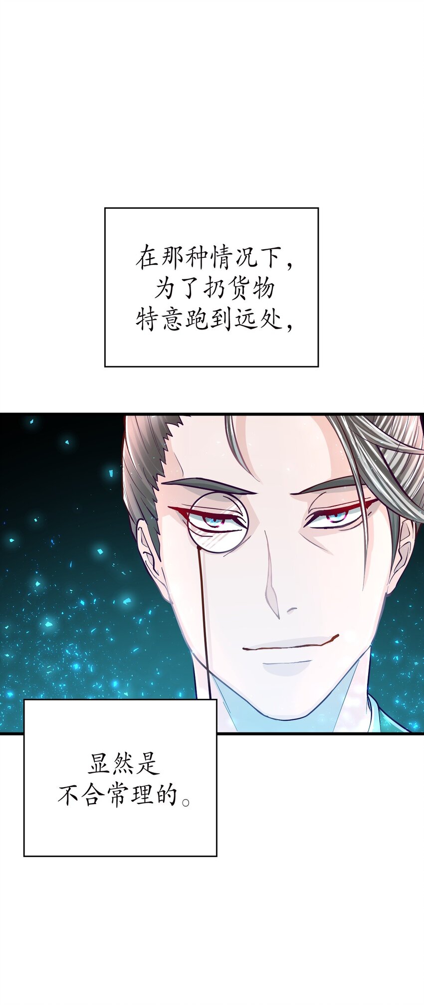 《幽灵教授的恶女养成法则》23 23 第42页