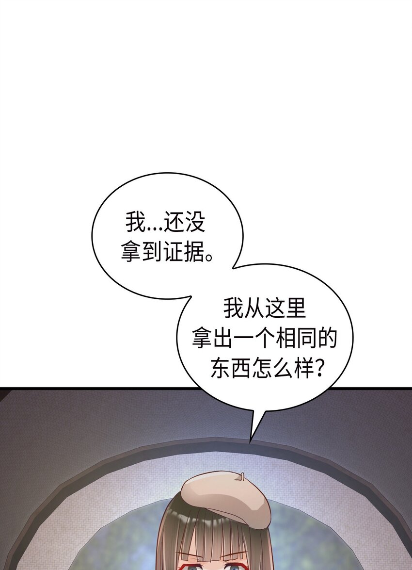 《幽灵教授的恶女养成法则》23 23 第49页