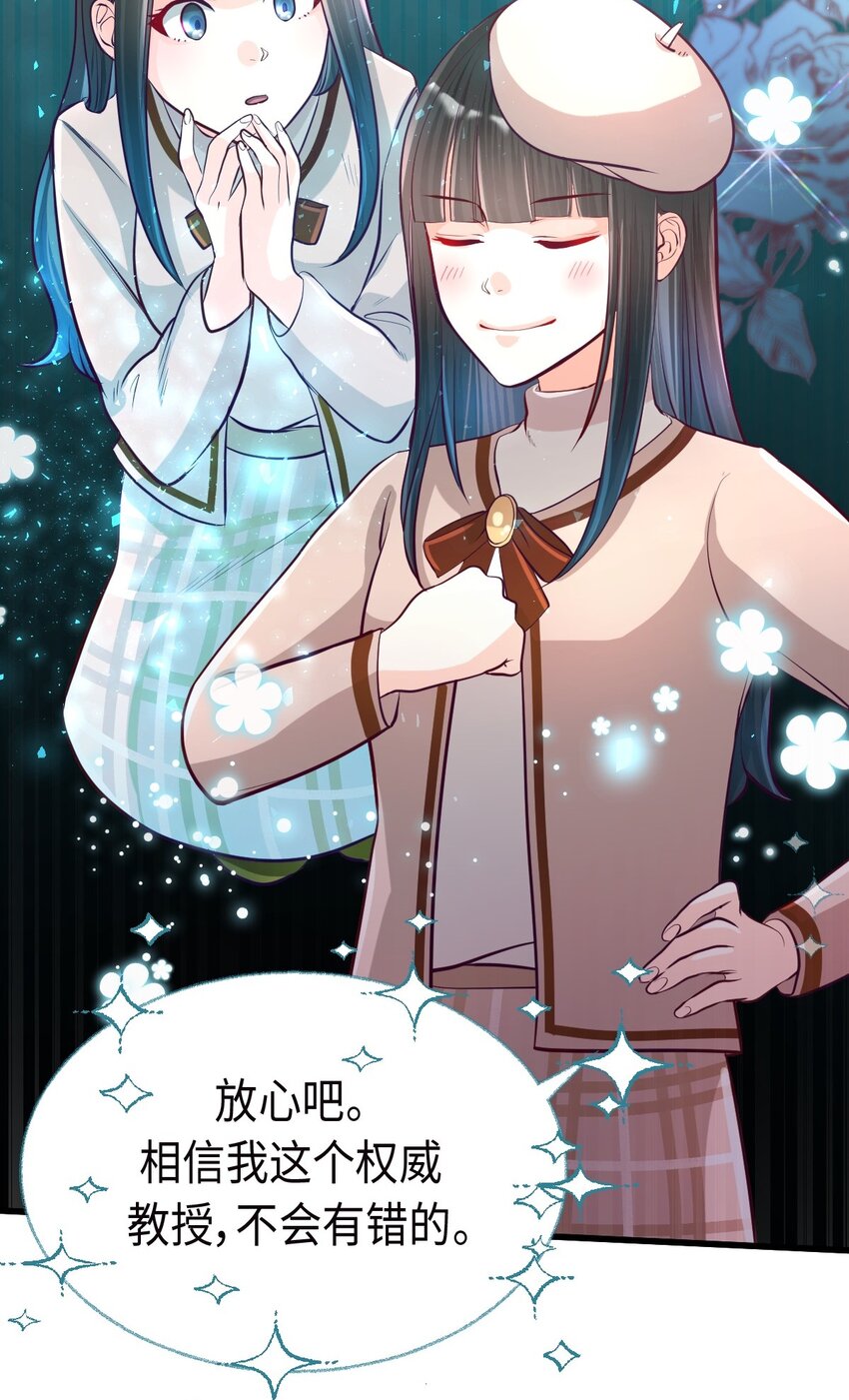 《幽灵教授的恶女养成法则》22 22 第29页