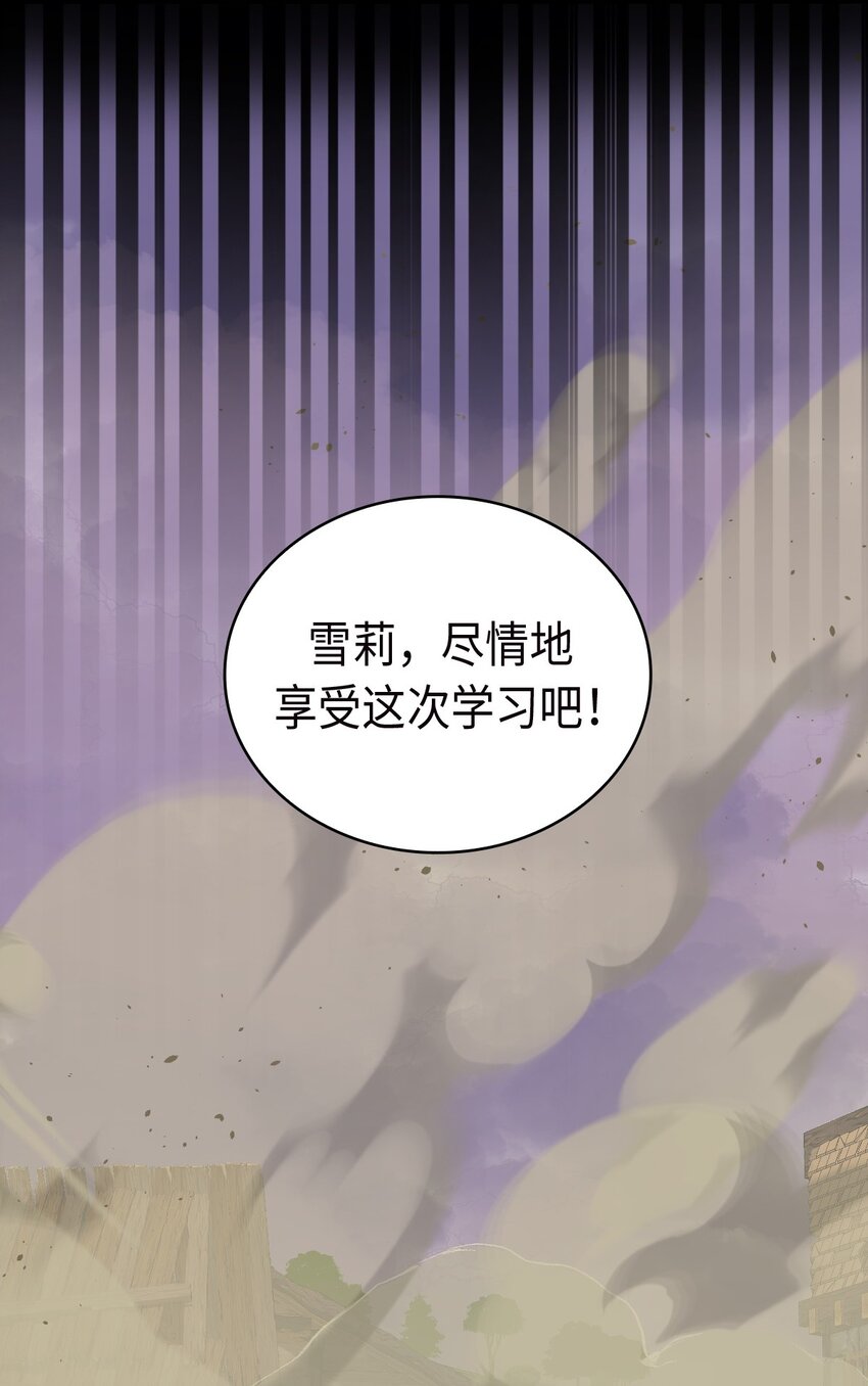 《幽灵教授的恶女养成法则》22 22 第3页