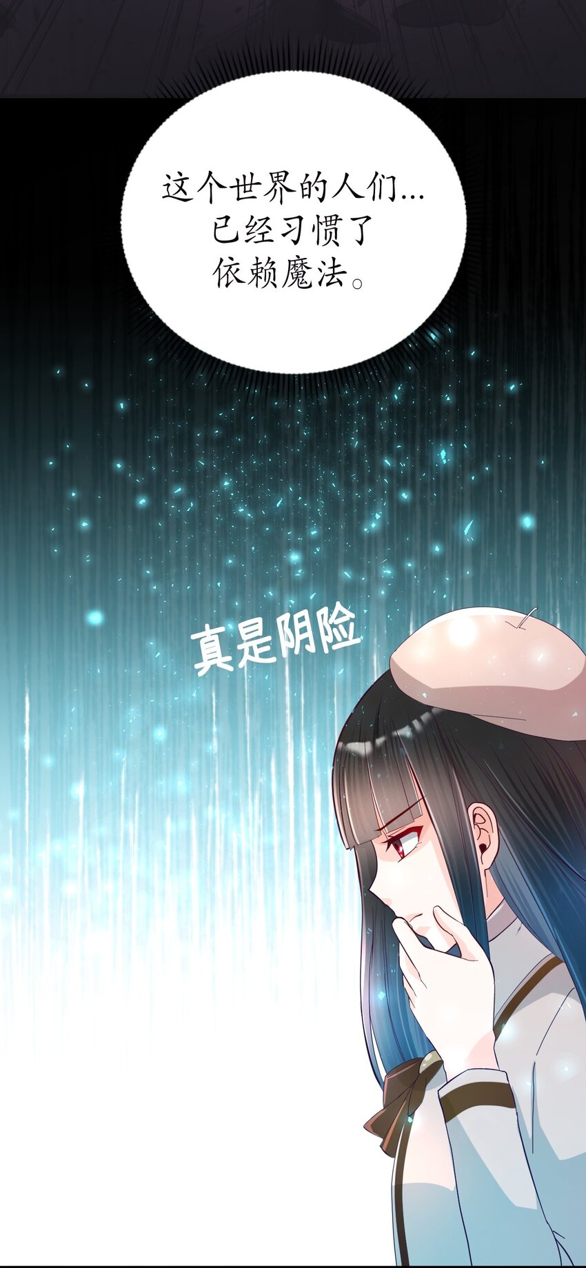 《幽灵教授的恶女养成法则》22 22 第41页