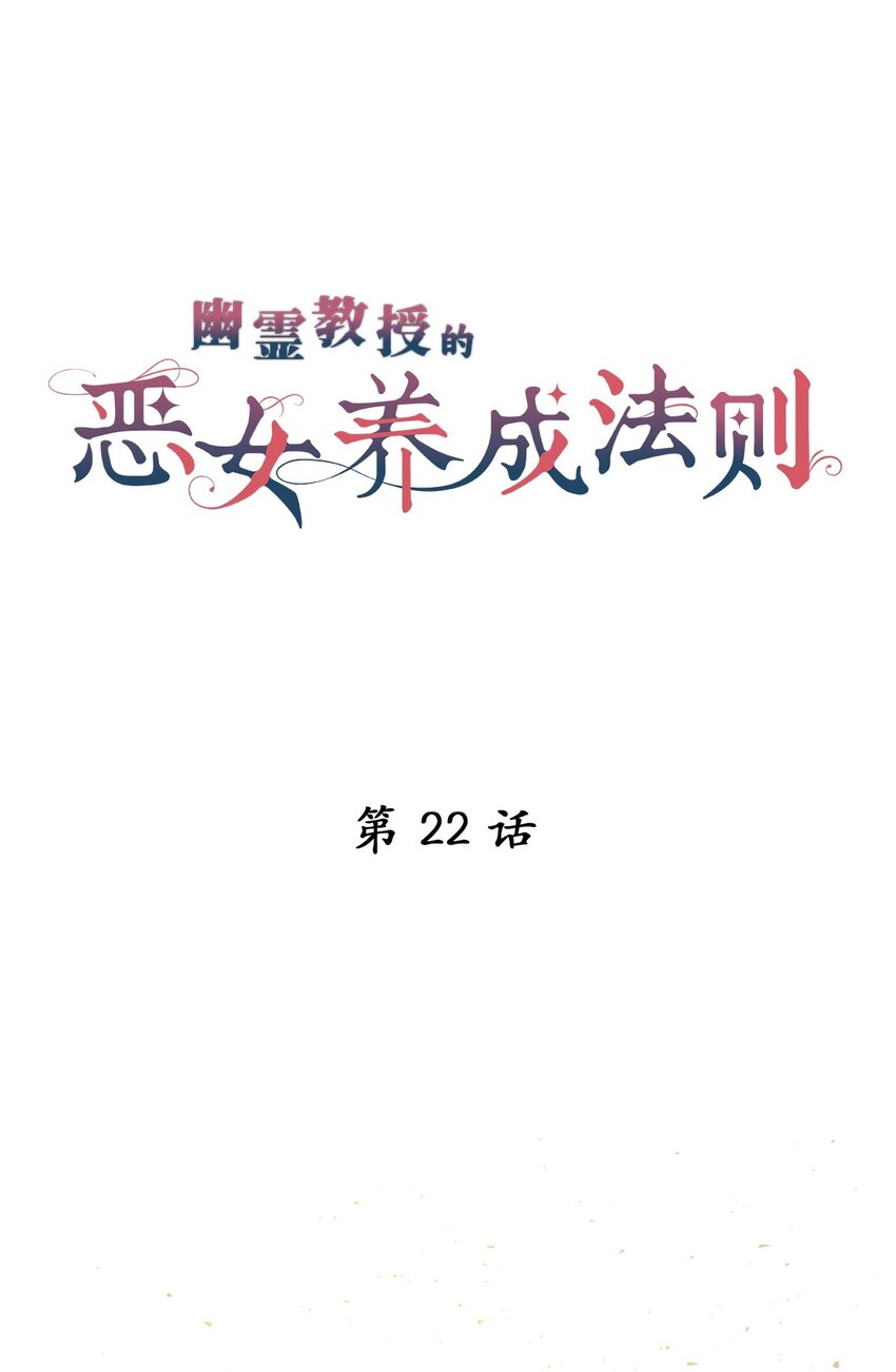 《幽灵教授的恶女养成法则》22 22 第9页