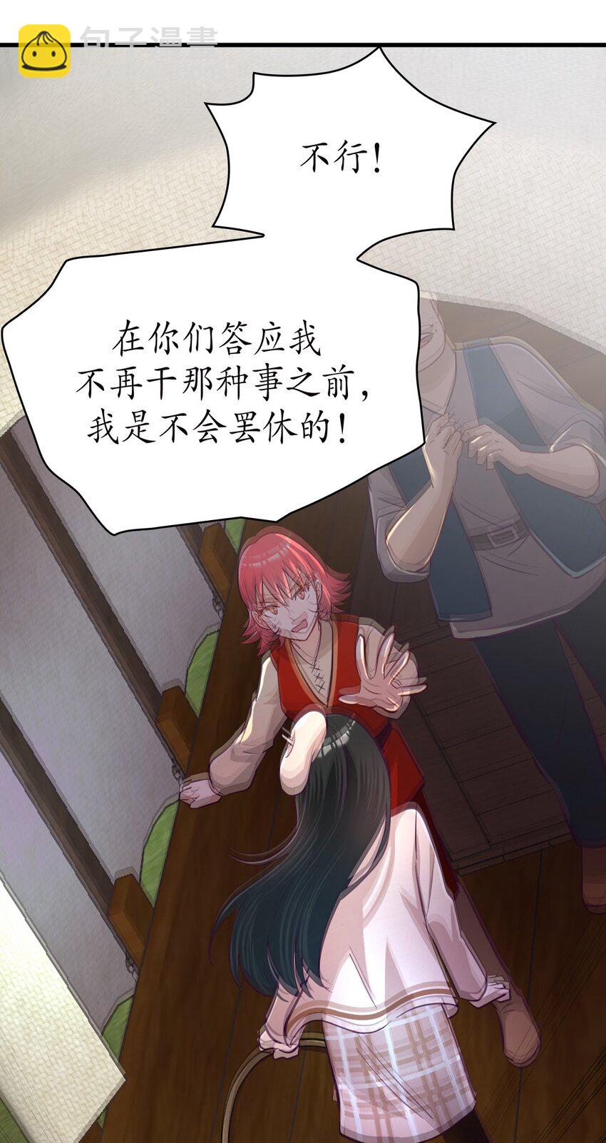 《幽灵教授的恶女养成法则》24 24 第11页