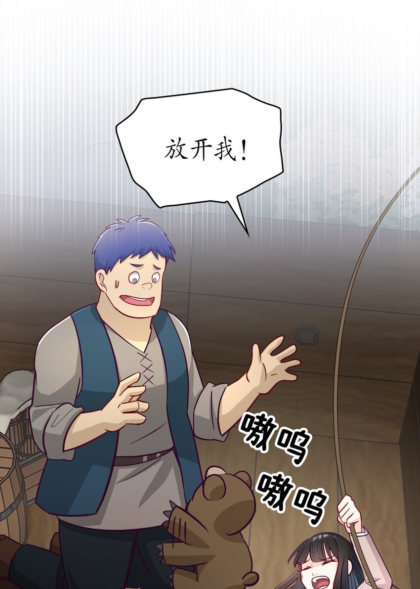 《幽灵教授的恶女养成法则》24 24 第33页