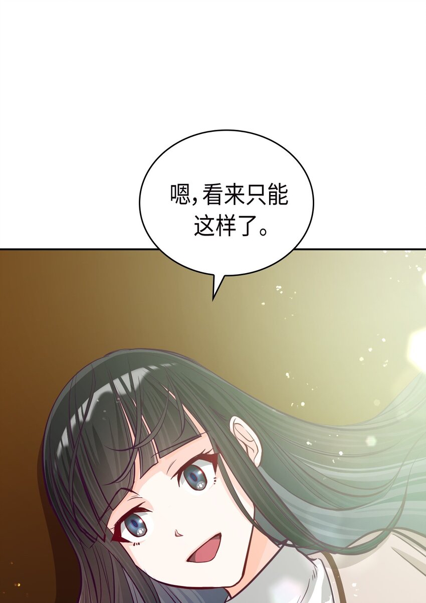 《幽灵教授的恶女养成法则》24 24 第41页