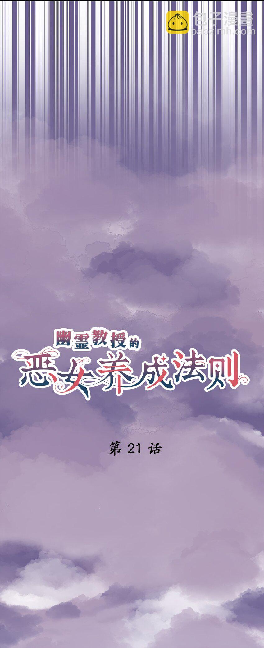 《幽灵教授的恶女养成法则》21 21 第17页