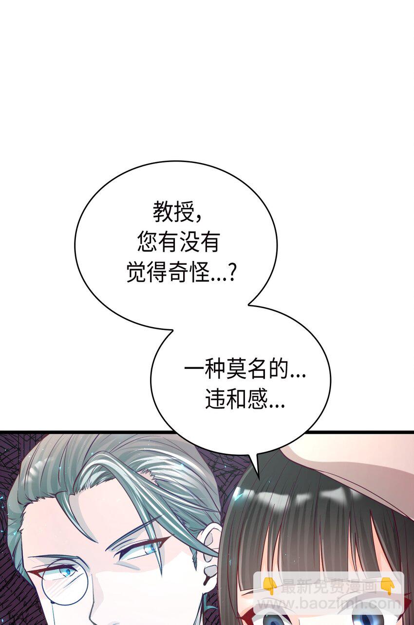 《幽灵教授的恶女养成法则》21 21 第23页