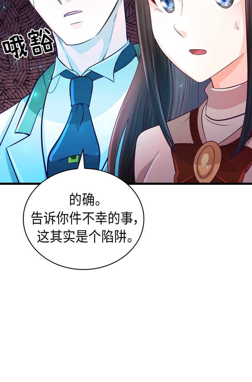 《幽灵教授的恶女养成法则》21 21 第24页
