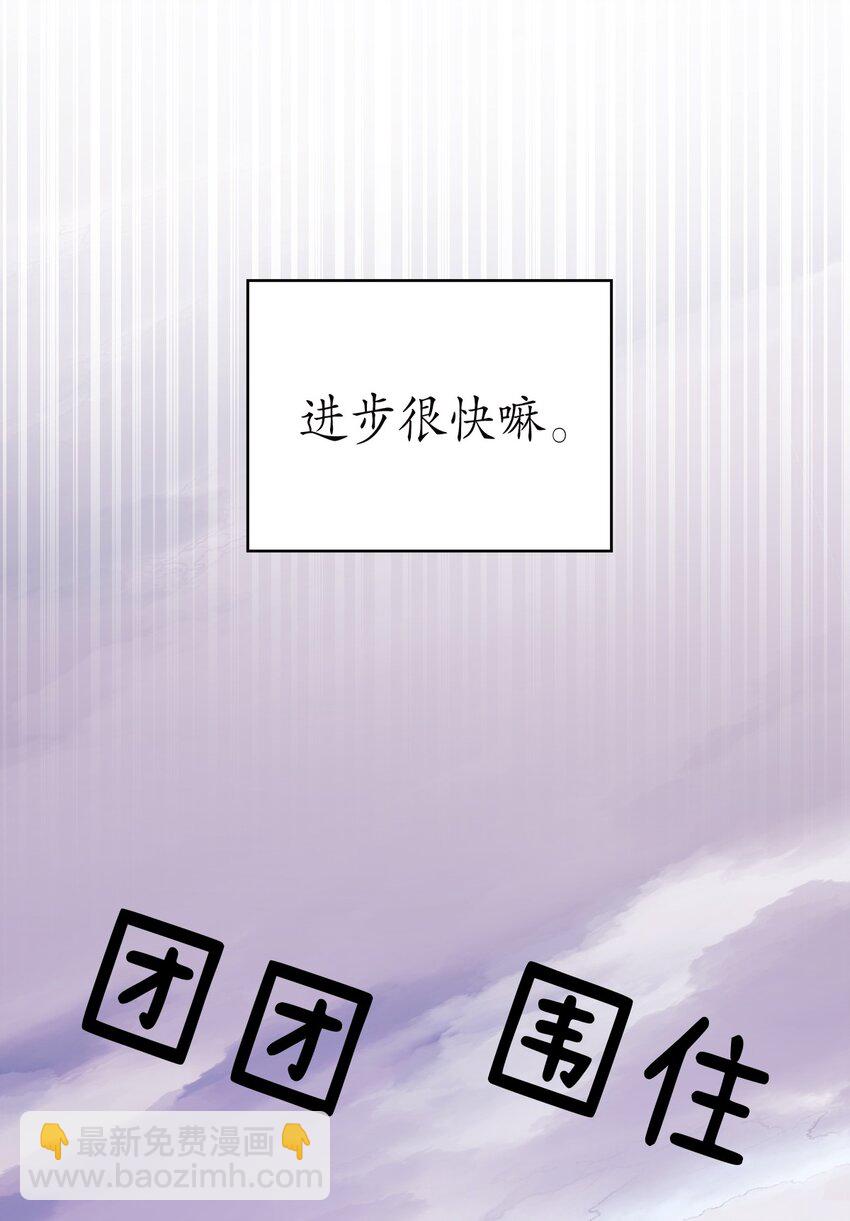 《幽灵教授的恶女养成法则》21 21 第30页