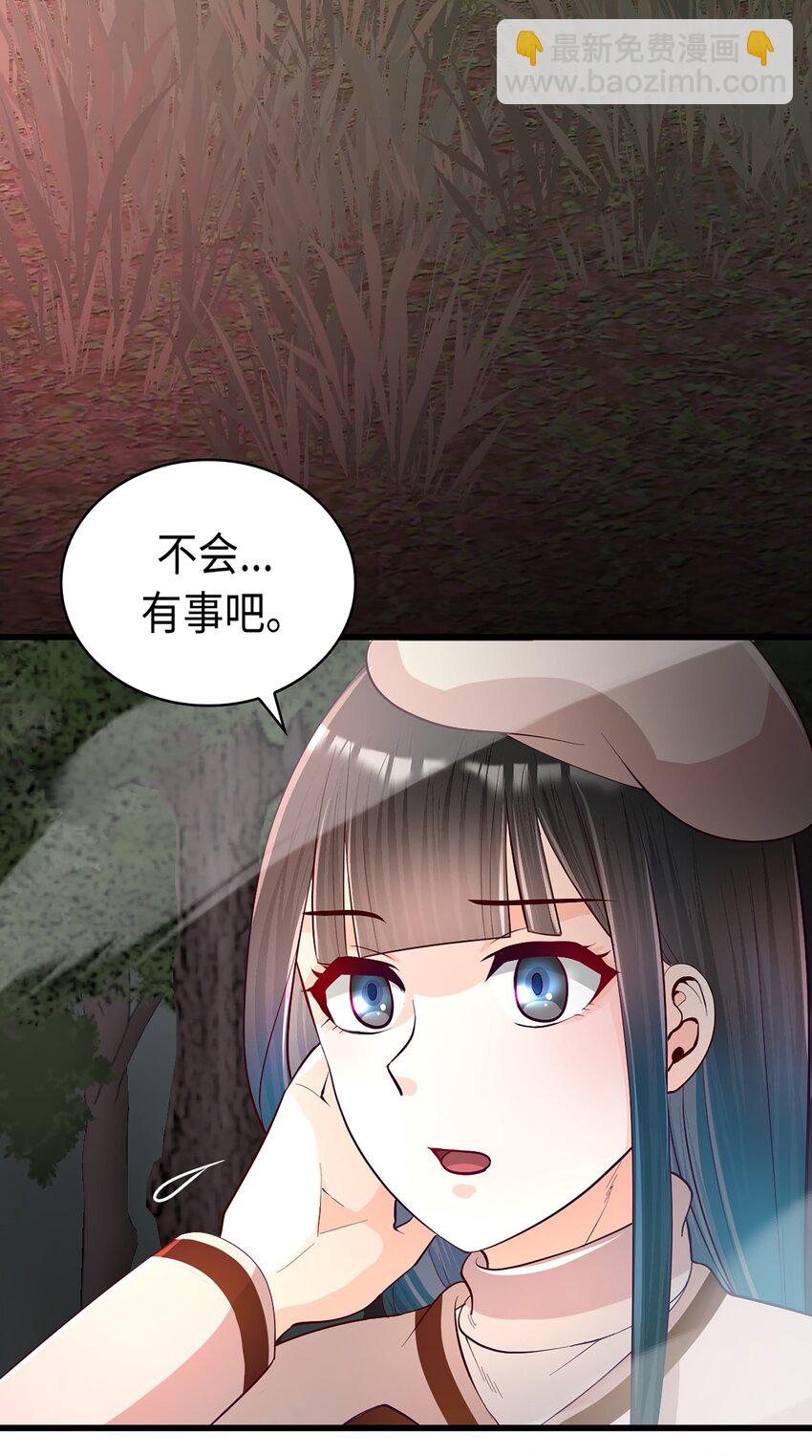《幽灵教授的恶女养成法则》28 28 第31页