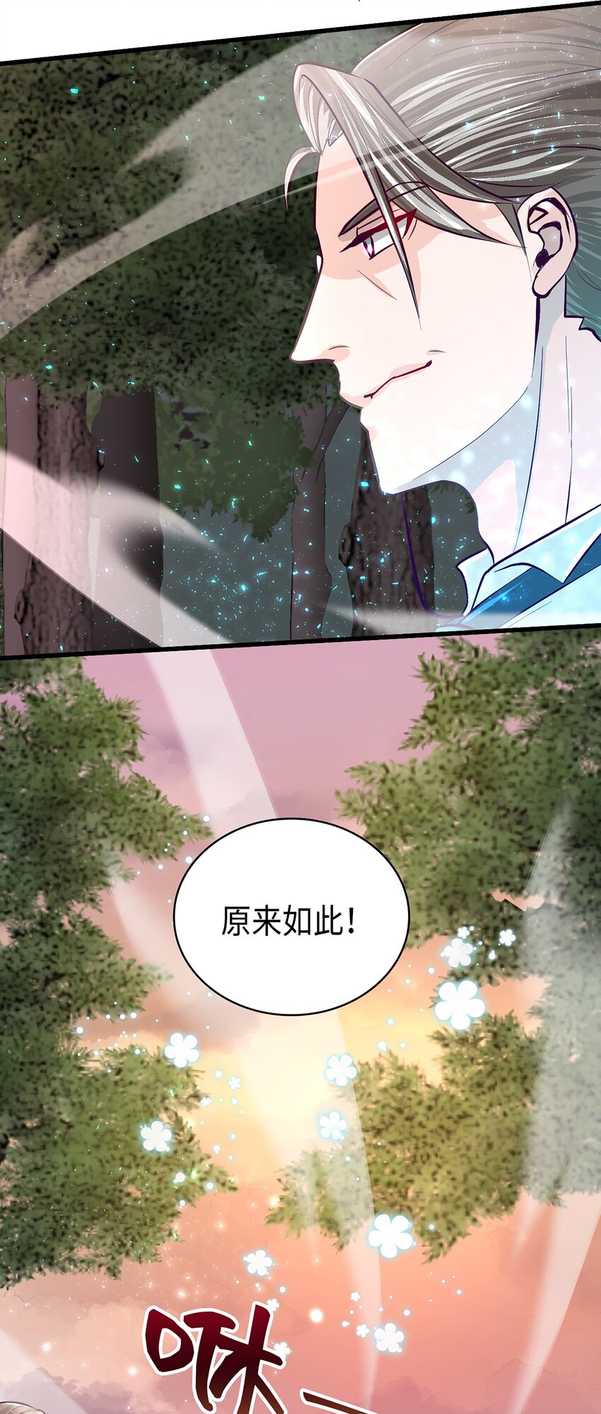 《幽灵教授的恶女养成法则》28 28 第33页