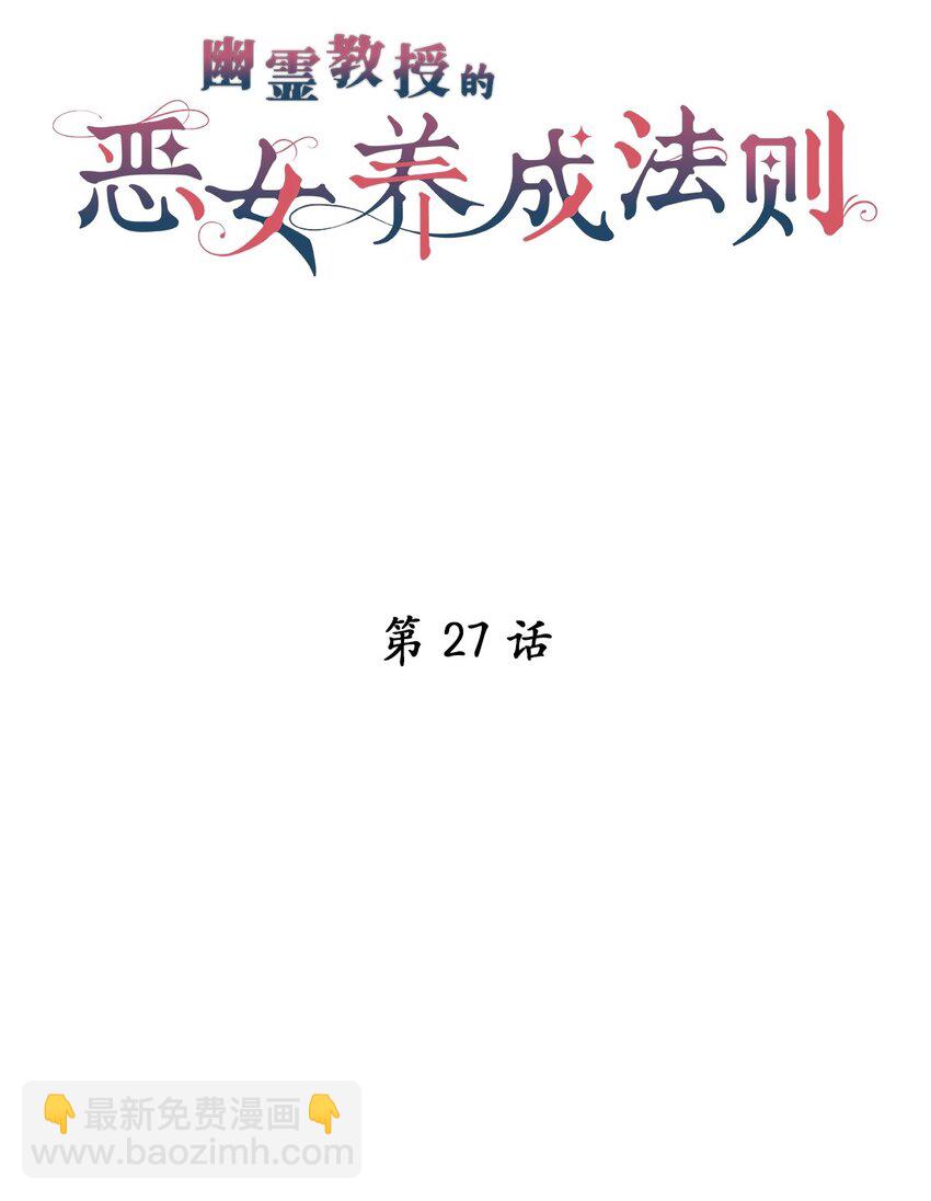 《幽灵教授的恶女养成法则》27 27 第14页
