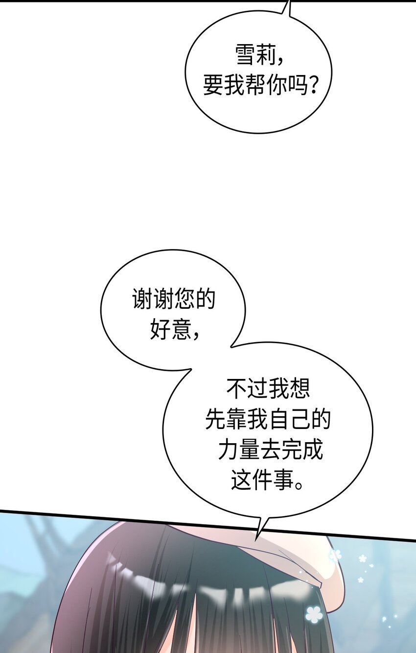 《幽灵教授的恶女养成法则》27 27 第20页