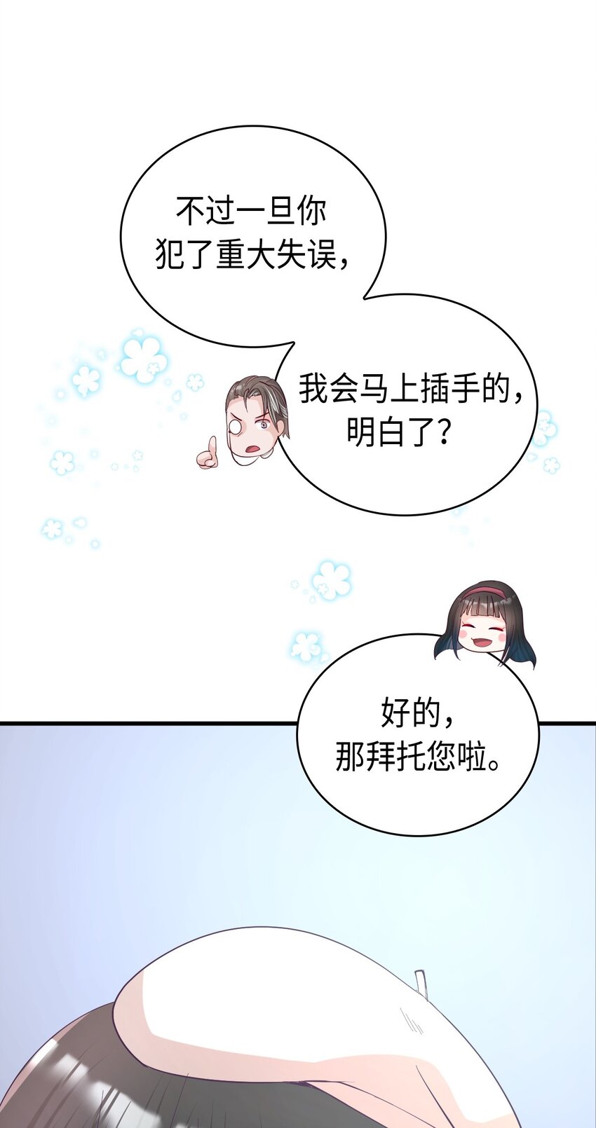 《幽灵教授的恶女养成法则》27 27 第23页