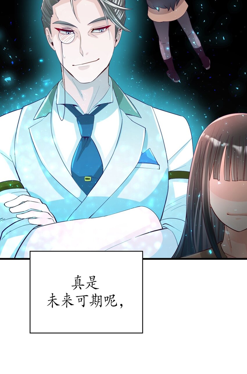 《幽灵教授的恶女养成法则》27 27 第33页