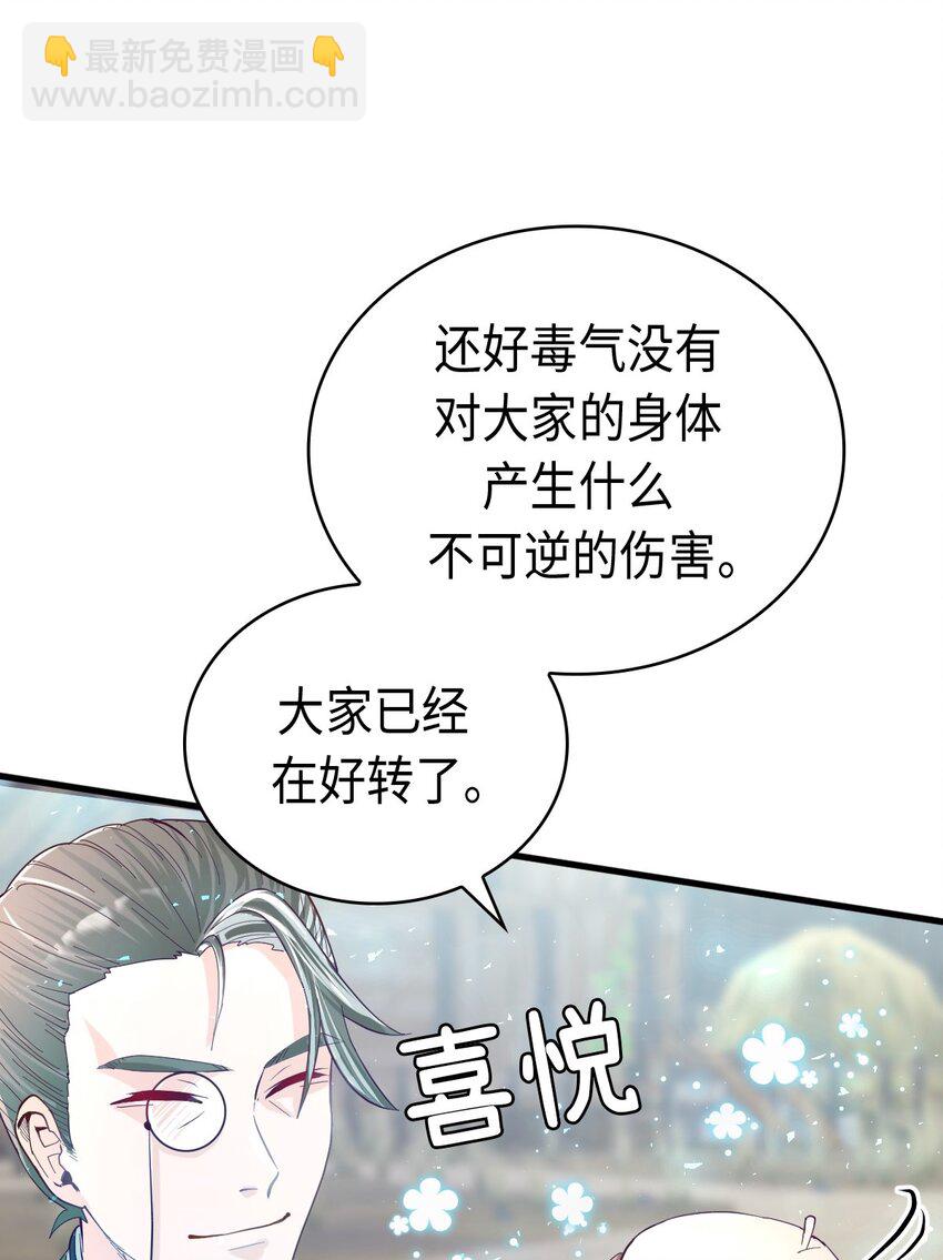 《幽灵教授的恶女养成法则》27 27 第35页
