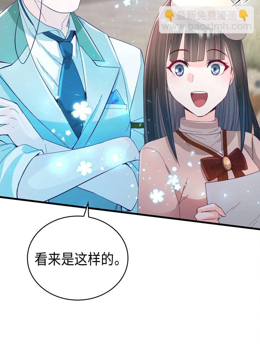 《幽灵教授的恶女养成法则》27 27 第36页