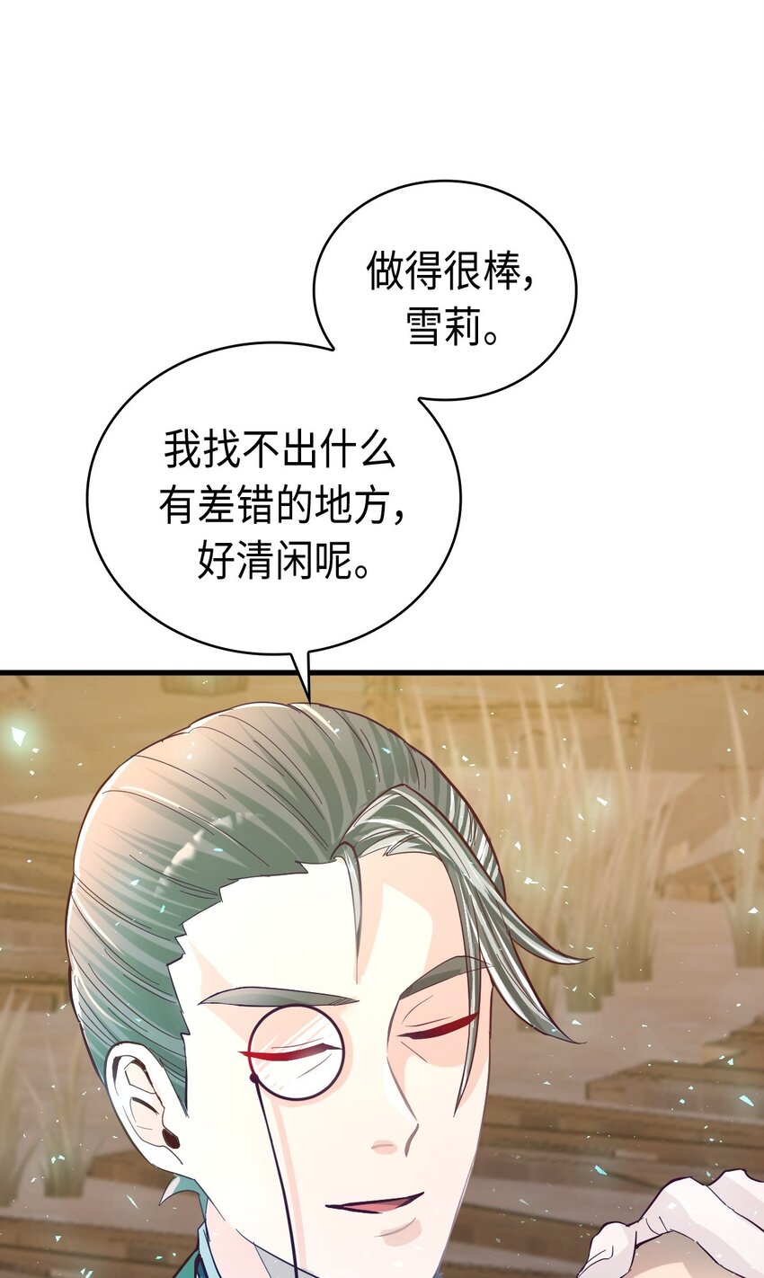 《幽灵教授的恶女养成法则》27 27 第43页
