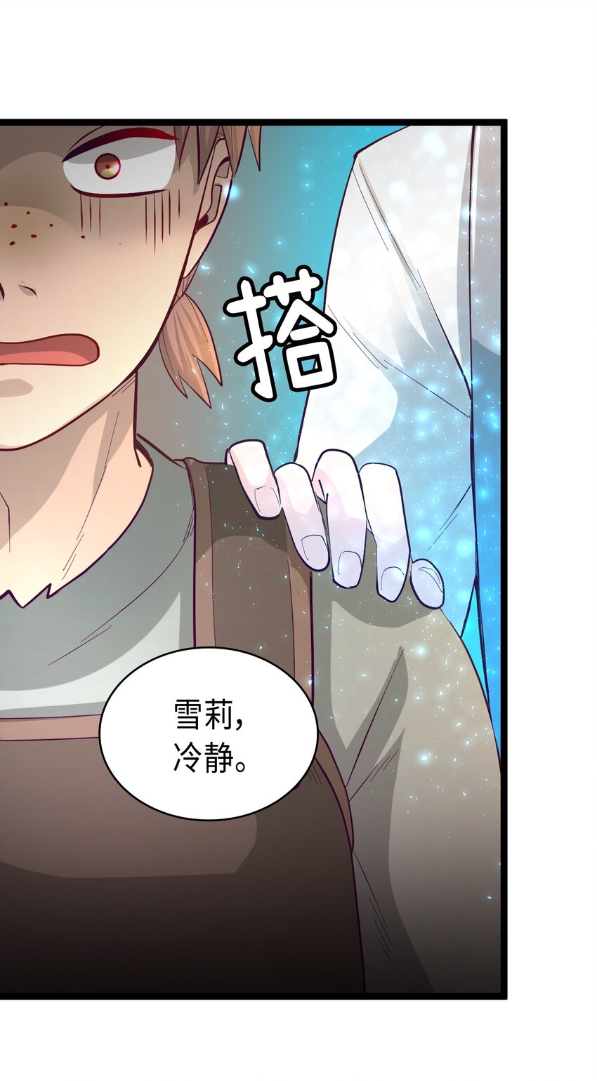 《幽灵教授的恶女养成法则》26 26 第14页