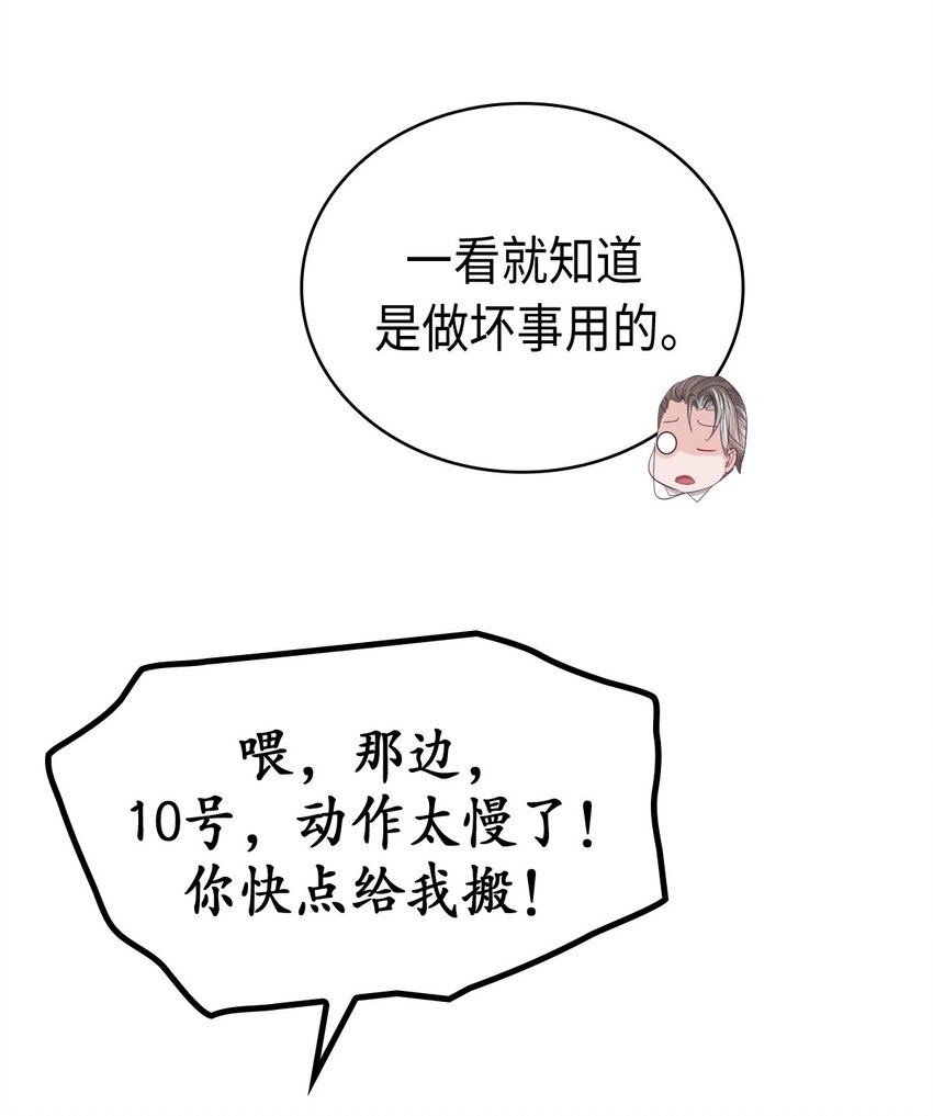 《幽灵教授的恶女养成法则》26 26 第36页
