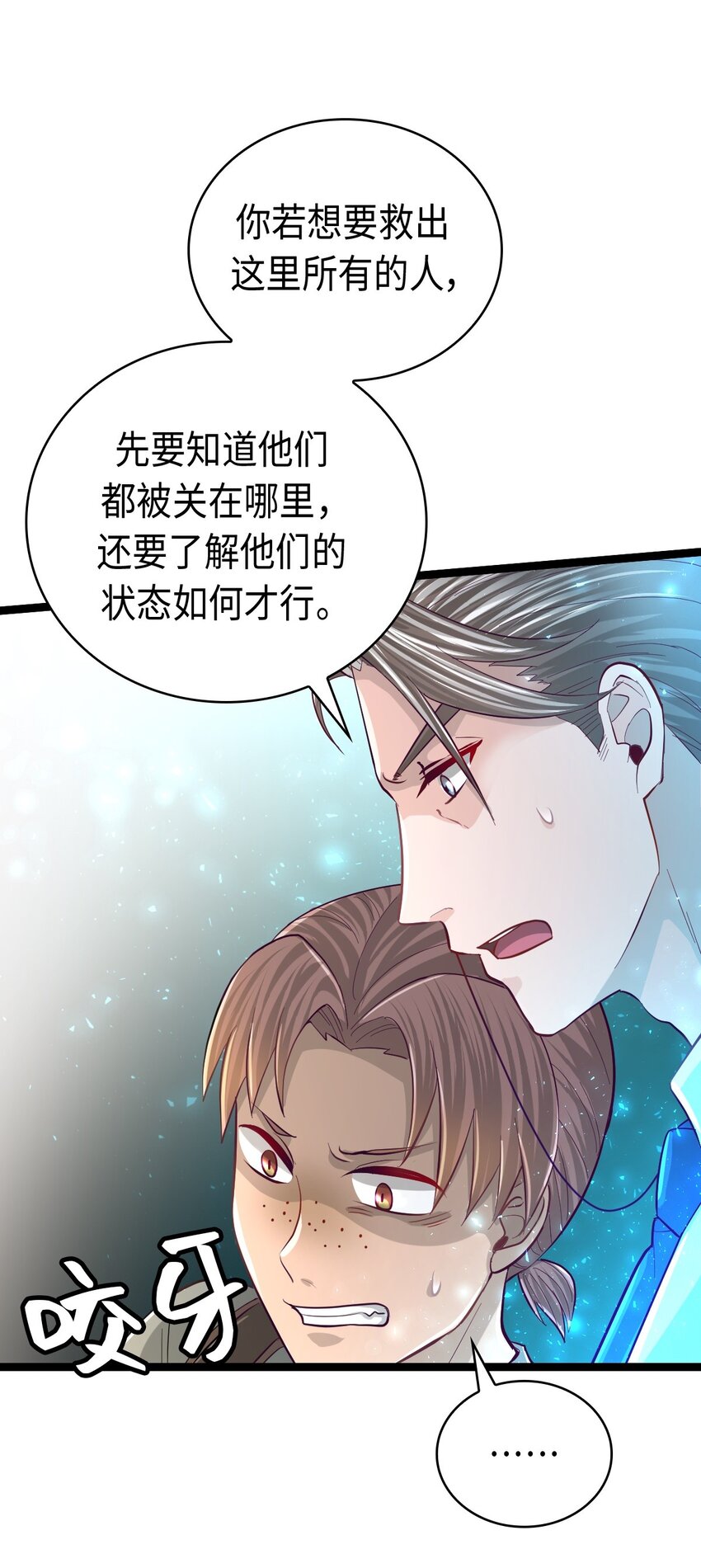 《幽灵教授的恶女养成法则》26 26 第39页