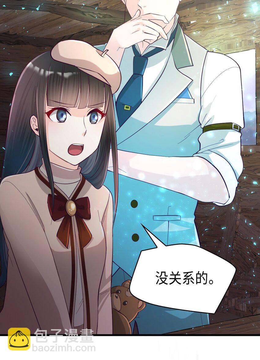 《幽灵教授的恶女养成法则》25 25 第26页