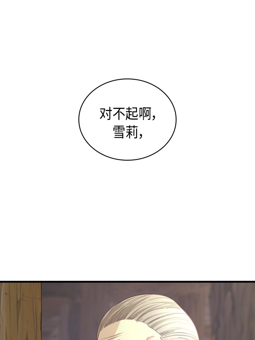 《幽灵教授的恶女养成法则》25 25 第29页