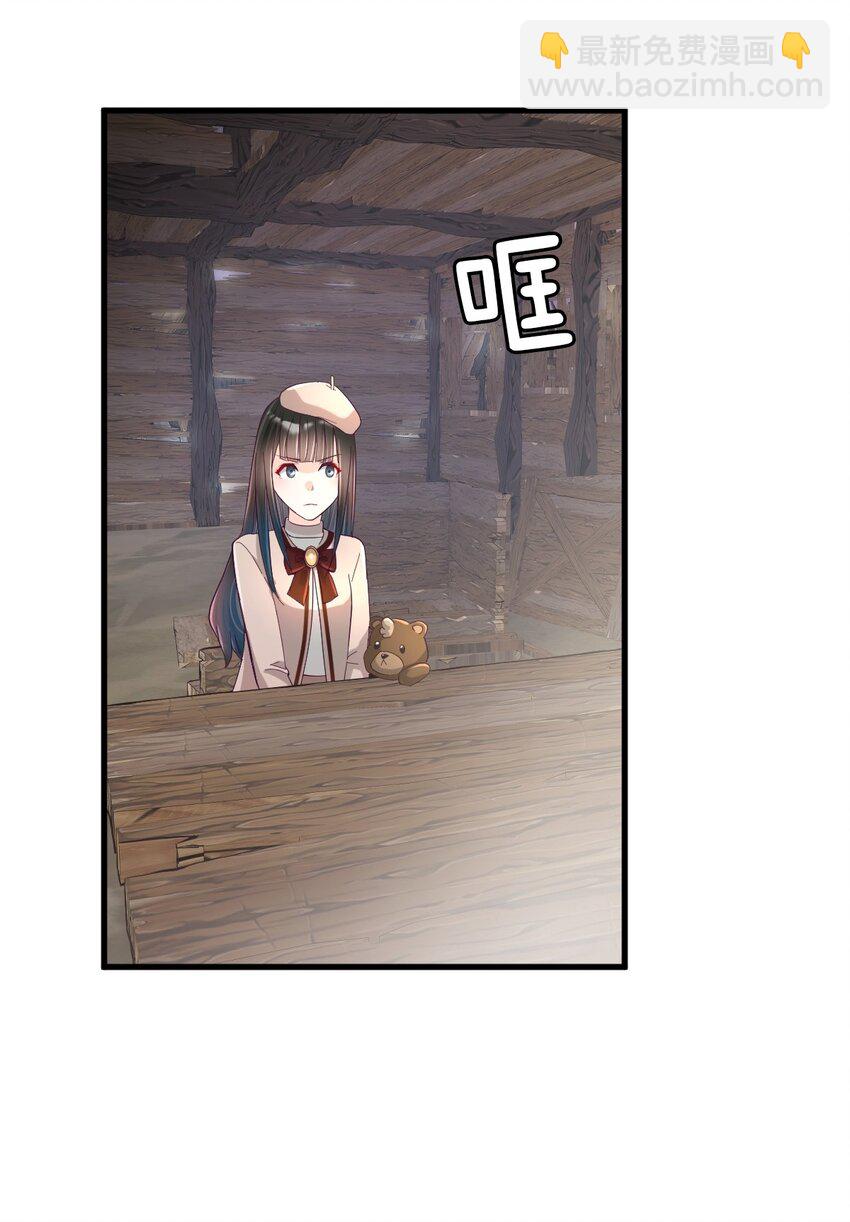 《幽灵教授的恶女养成法则》25 25 第31页