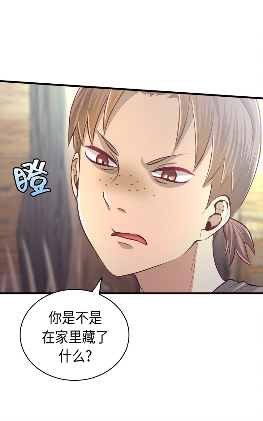 《幽灵教授的恶女养成法则》25 25 第39页