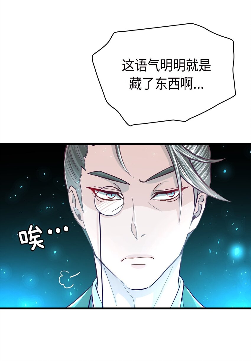 《幽灵教授的恶女养成法则》25 25 第43页