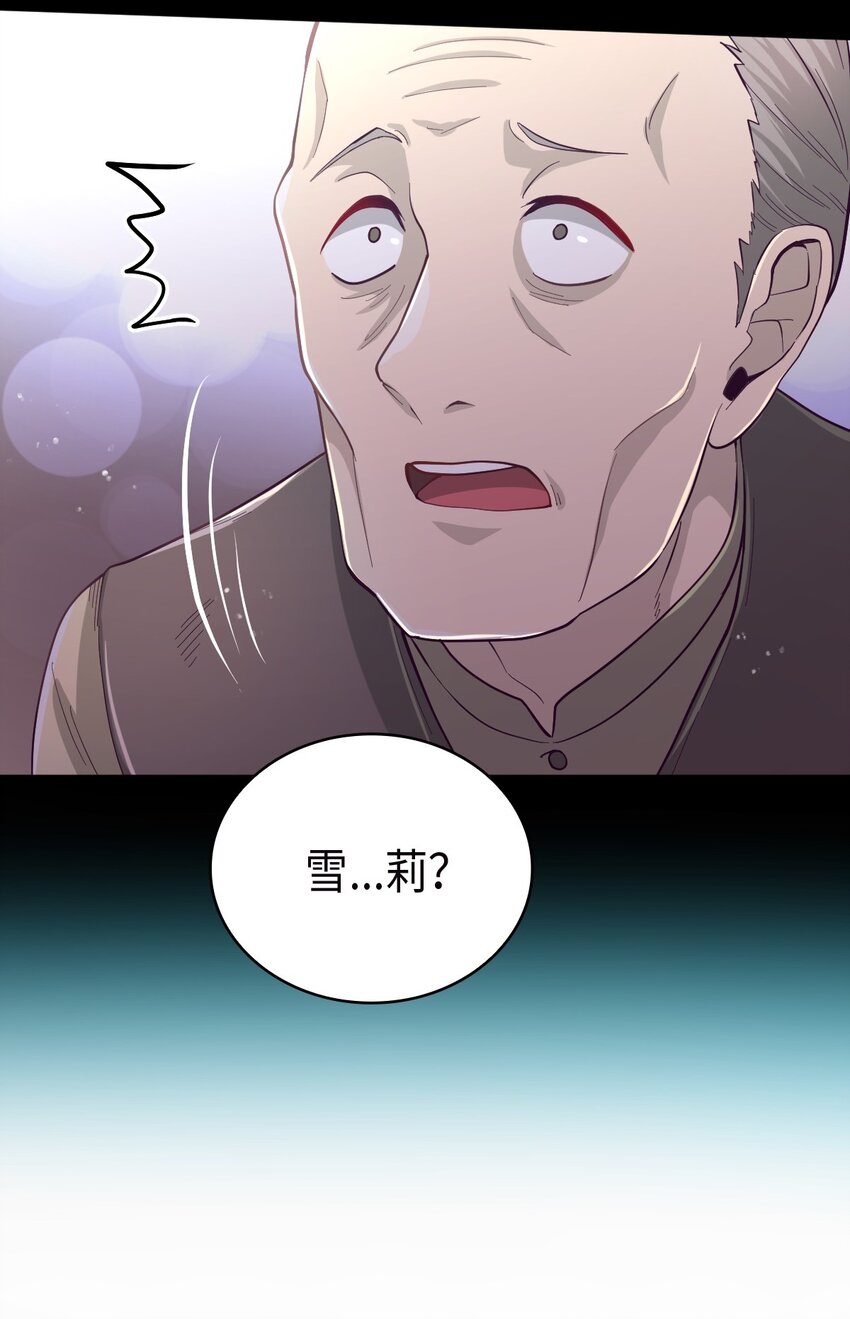 《幽灵教授的恶女养成法则》25 25 第8页