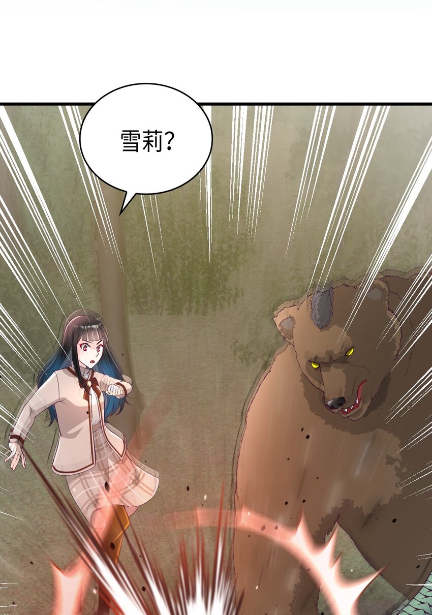 《幽灵教授的恶女养成法则》29 29 第13页