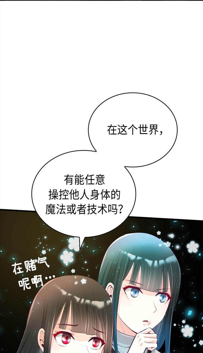 《幽灵教授的恶女养成法则》29 29 第16页