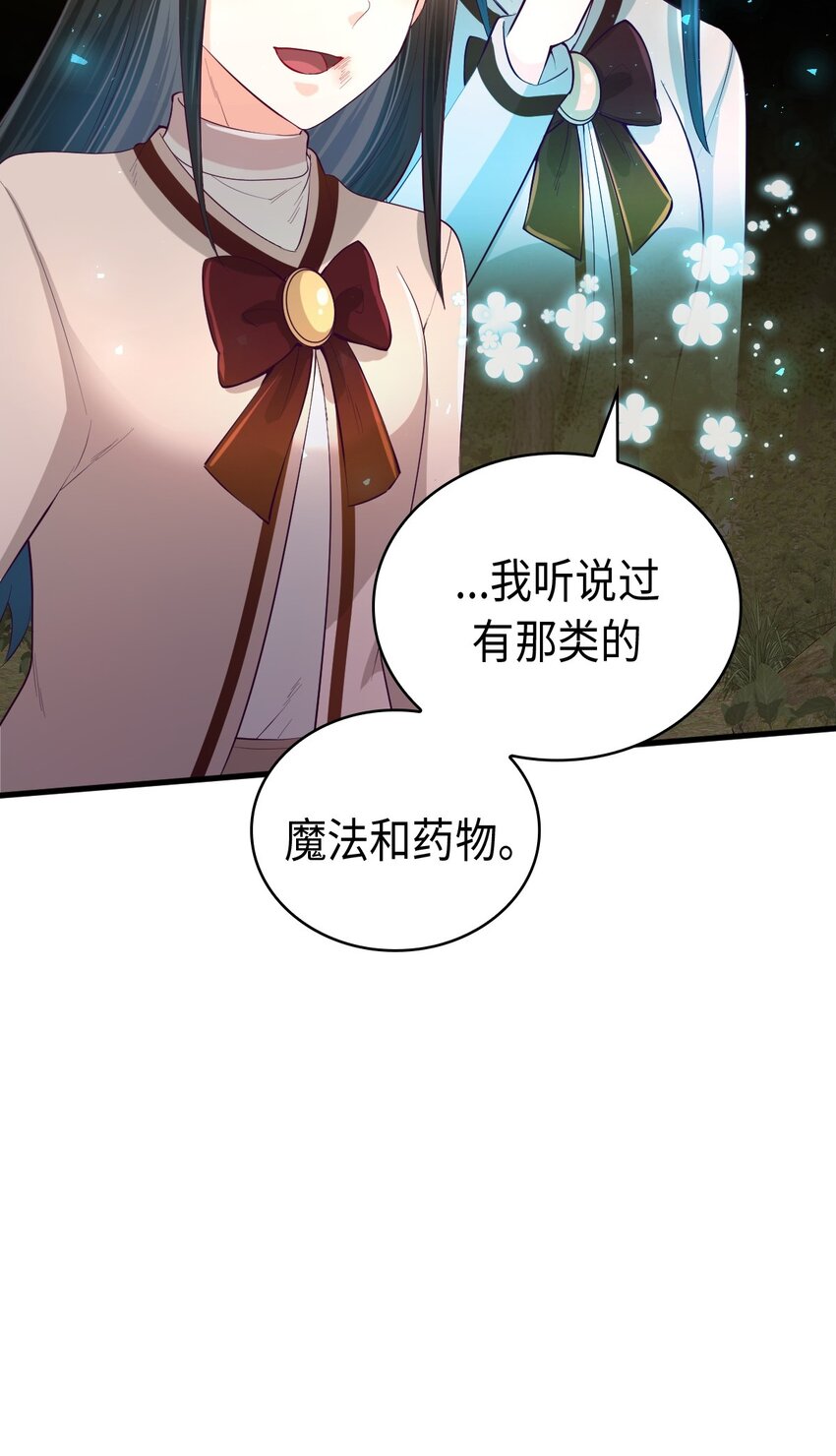 《幽灵教授的恶女养成法则》29 29 第17页