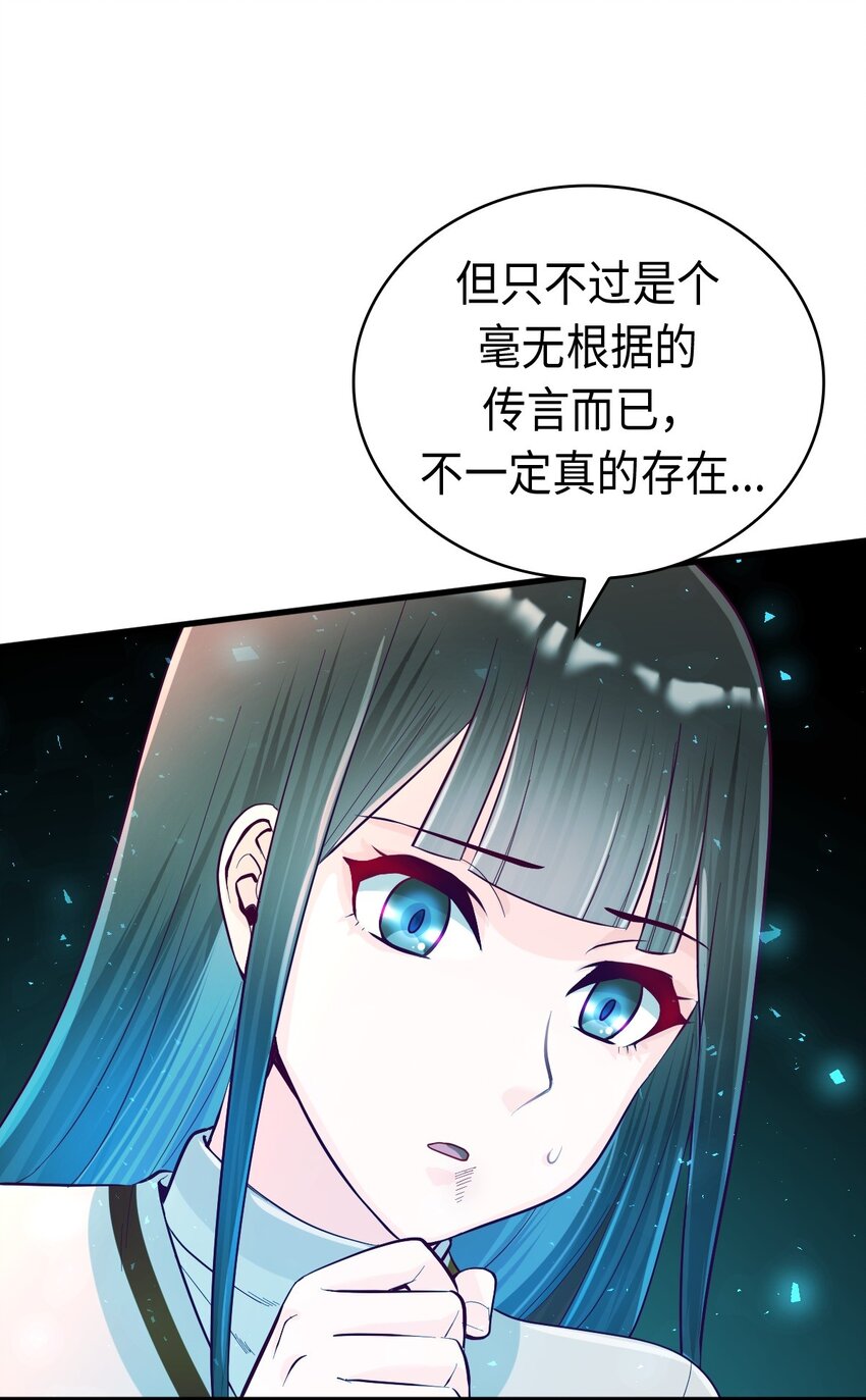 《幽灵教授的恶女养成法则》29 29 第18页