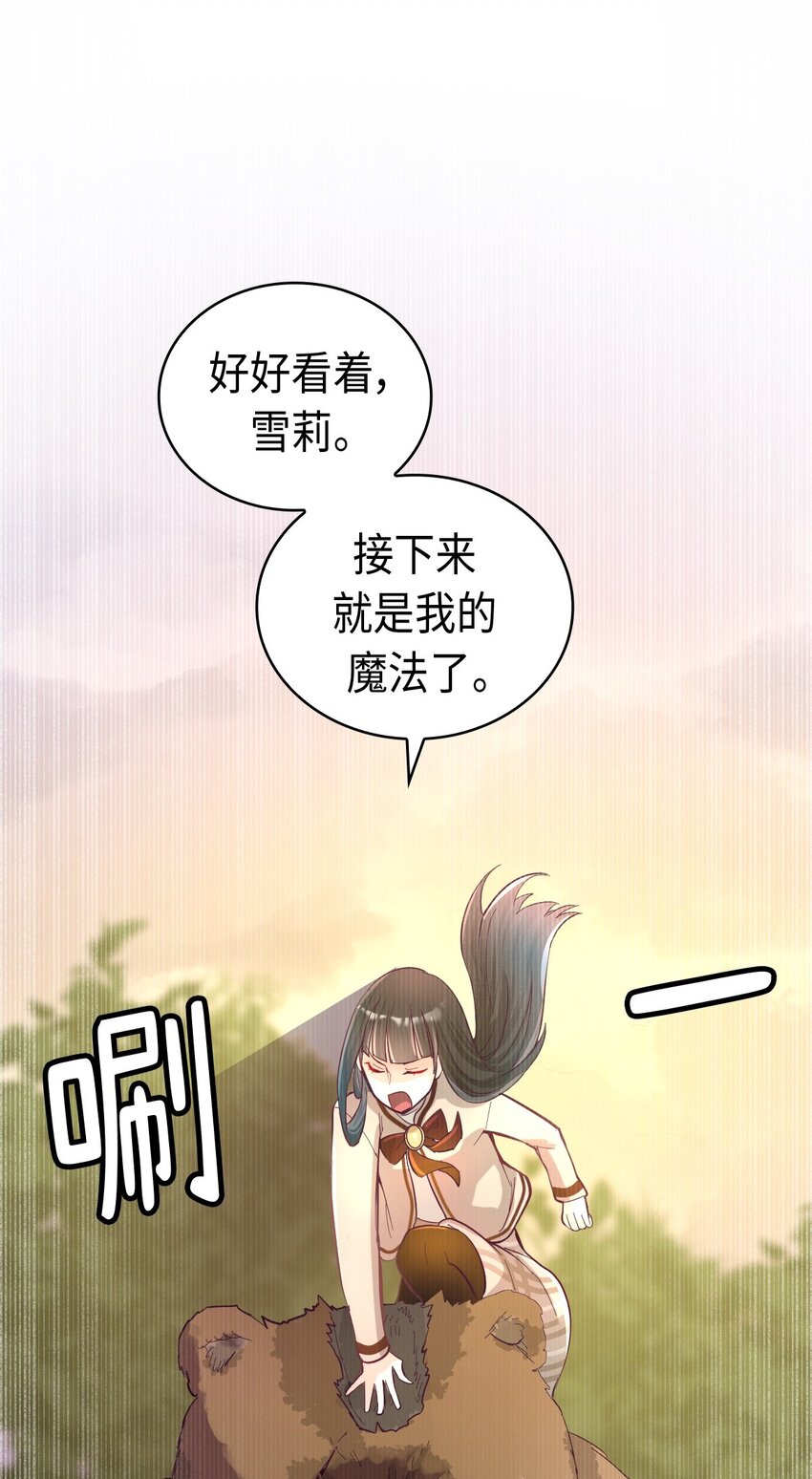 《幽灵教授的恶女养成法则》29 29 第22页