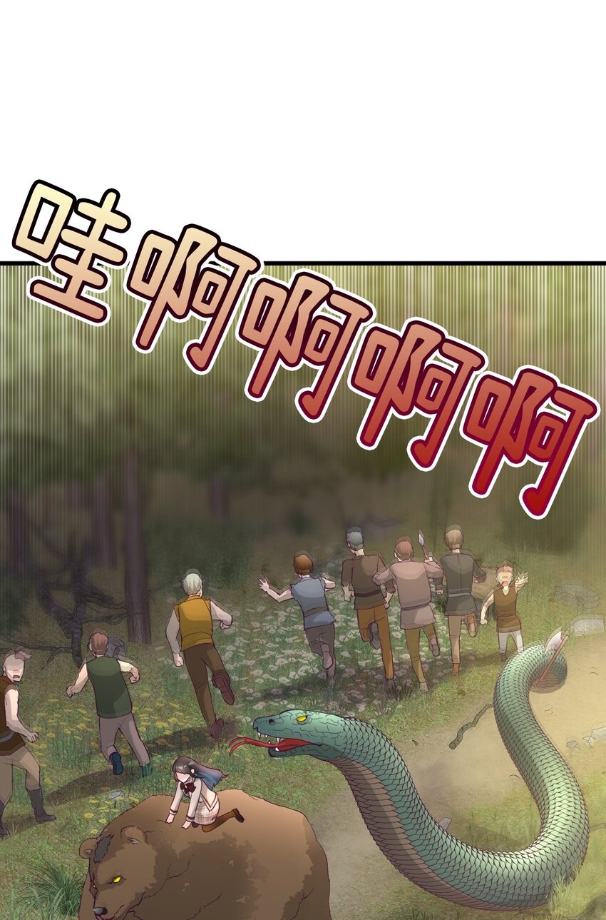 《幽灵教授的恶女养成法则》29 29 第34页