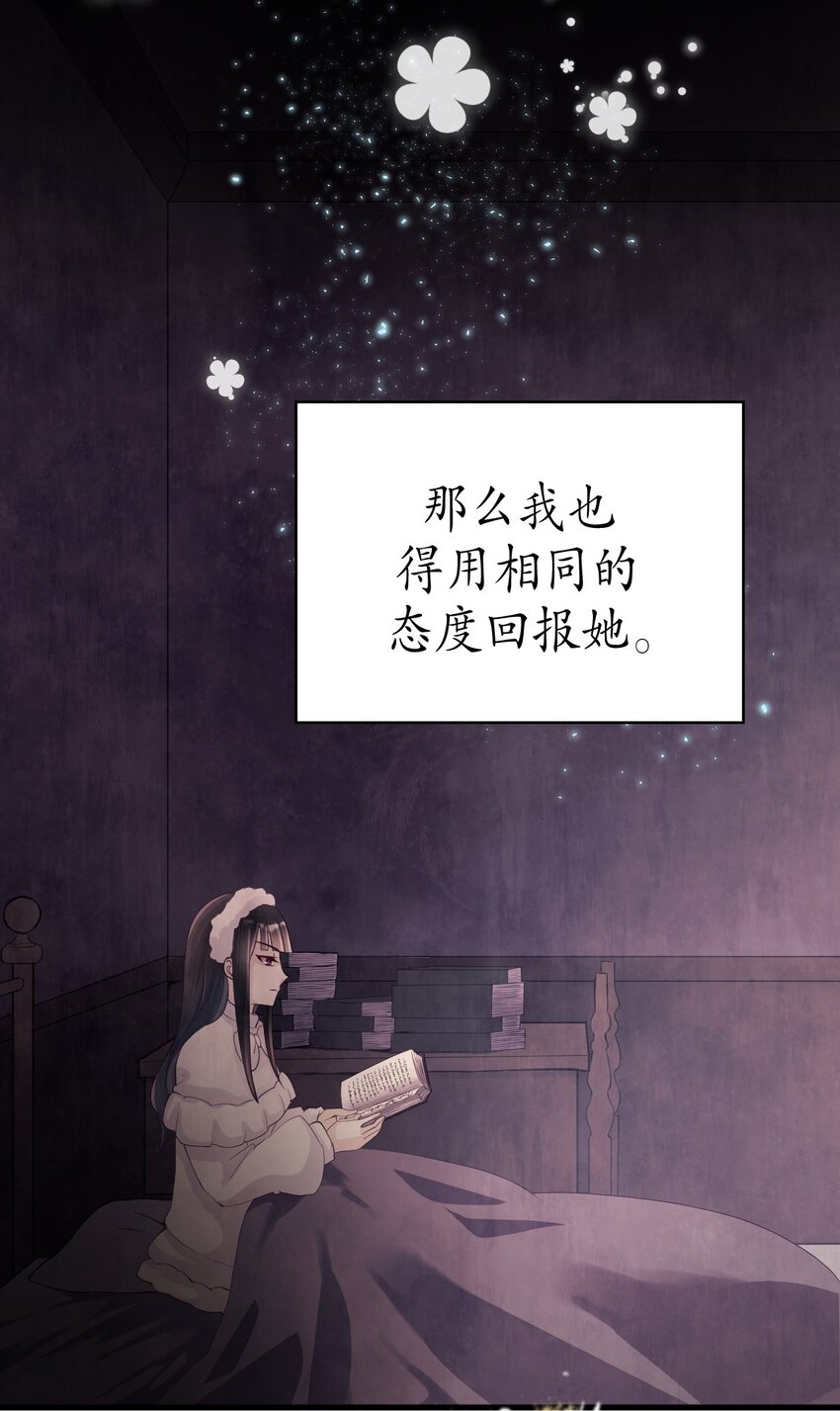 《幽灵教授的恶女养成法则》29 29 第3页