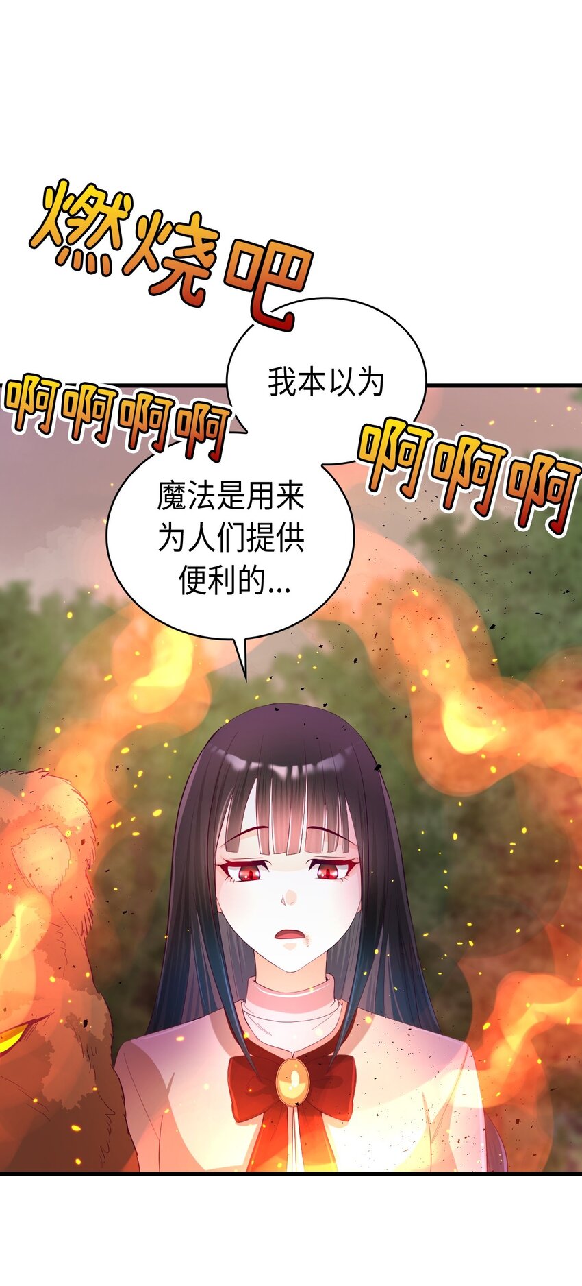 《幽灵教授的恶女养成法则》29 29 第41页