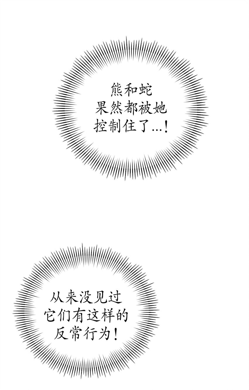 《幽灵教授的恶女养成法则》29 29 第44页