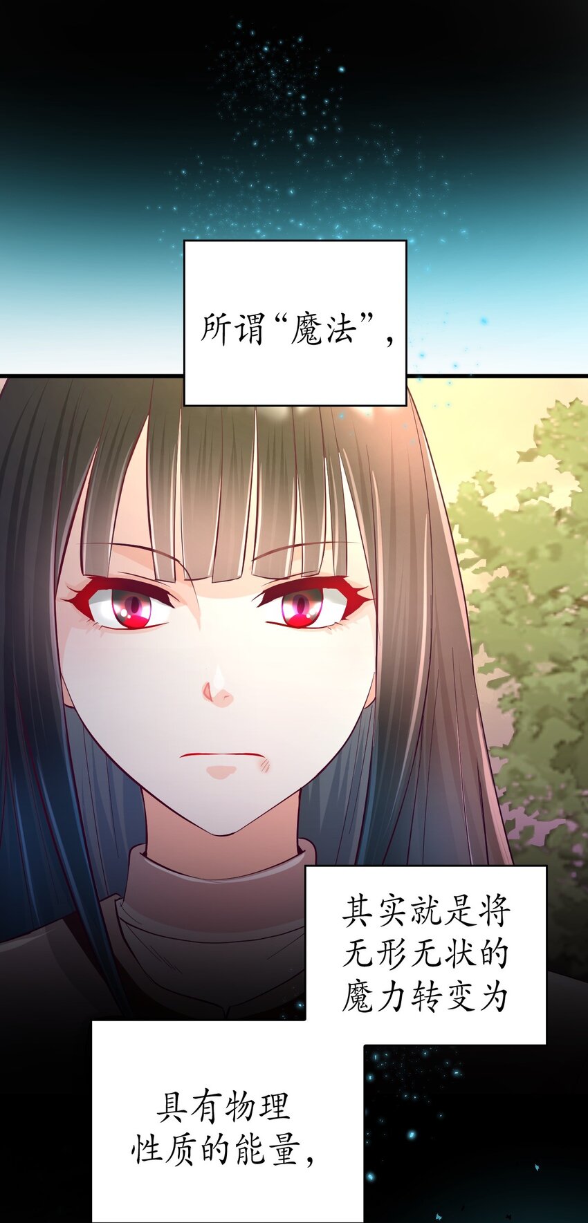 《幽灵教授的恶女养成法则》29 29 第47页