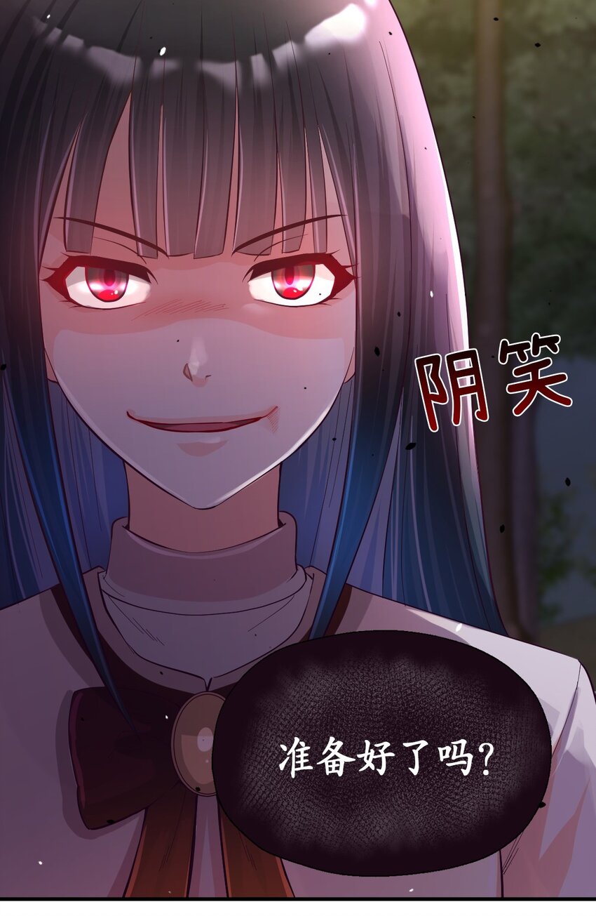 《幽灵教授的恶女养成法则》29 29 第8页