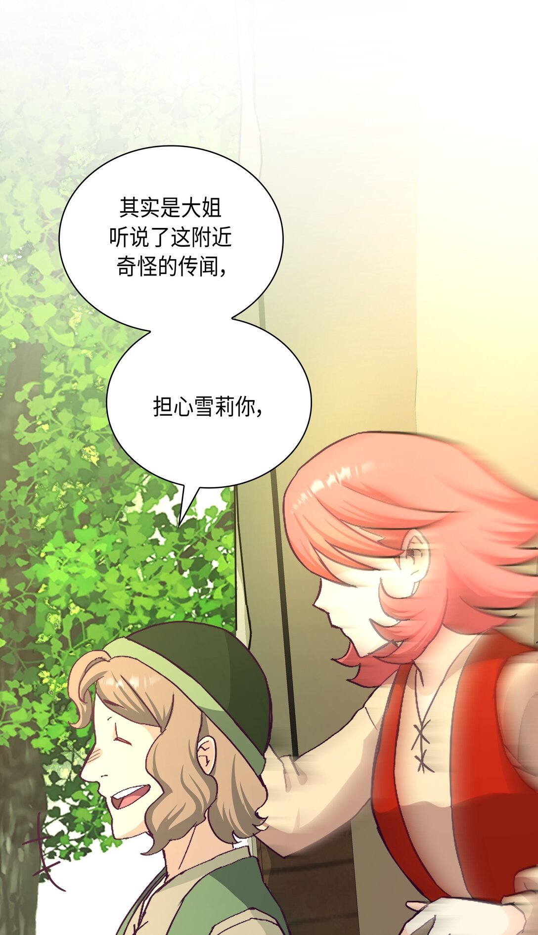 《幽灵教授的恶女养成法则》31 31 第10页