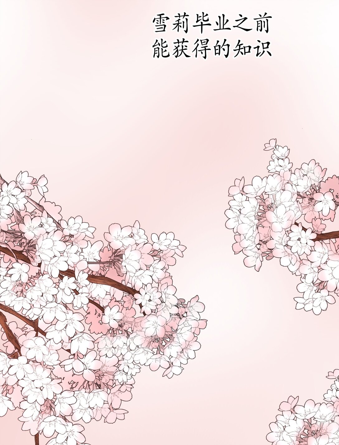 《幽灵教授的恶女养成法则》31 31 第38页